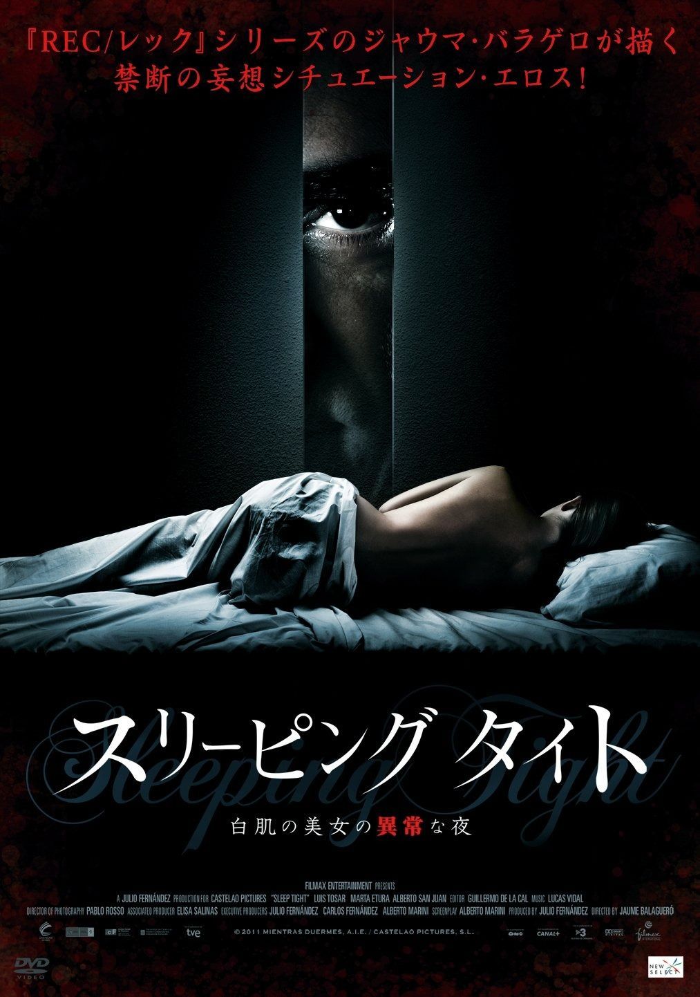スリーピング タイト 白肌の美女の異常な夜 DVD
