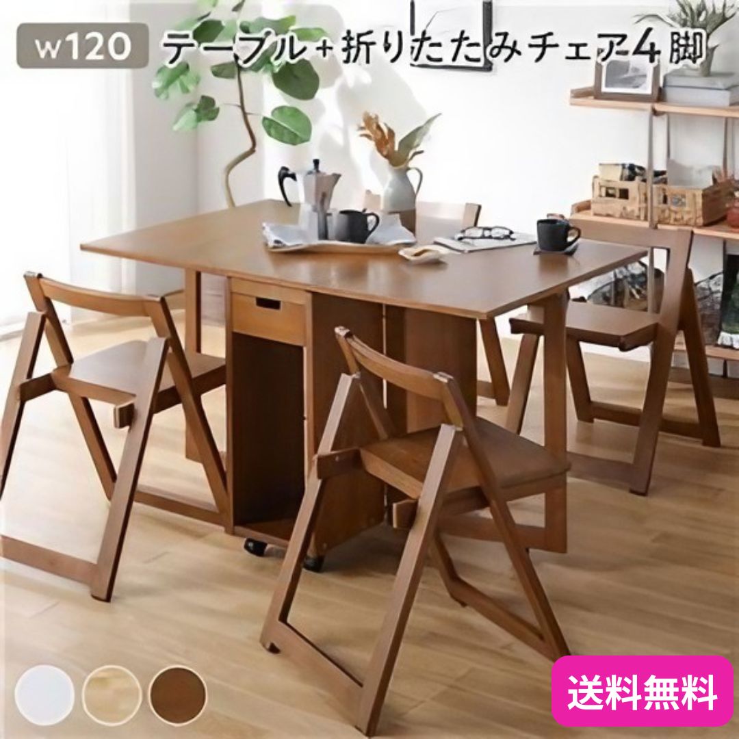 片パタ式のダイニングテーブル4点セット！　狭い部屋にオススメです 片パタ式のダイニングテーブル4点セット！ 狭い部屋にオススメです