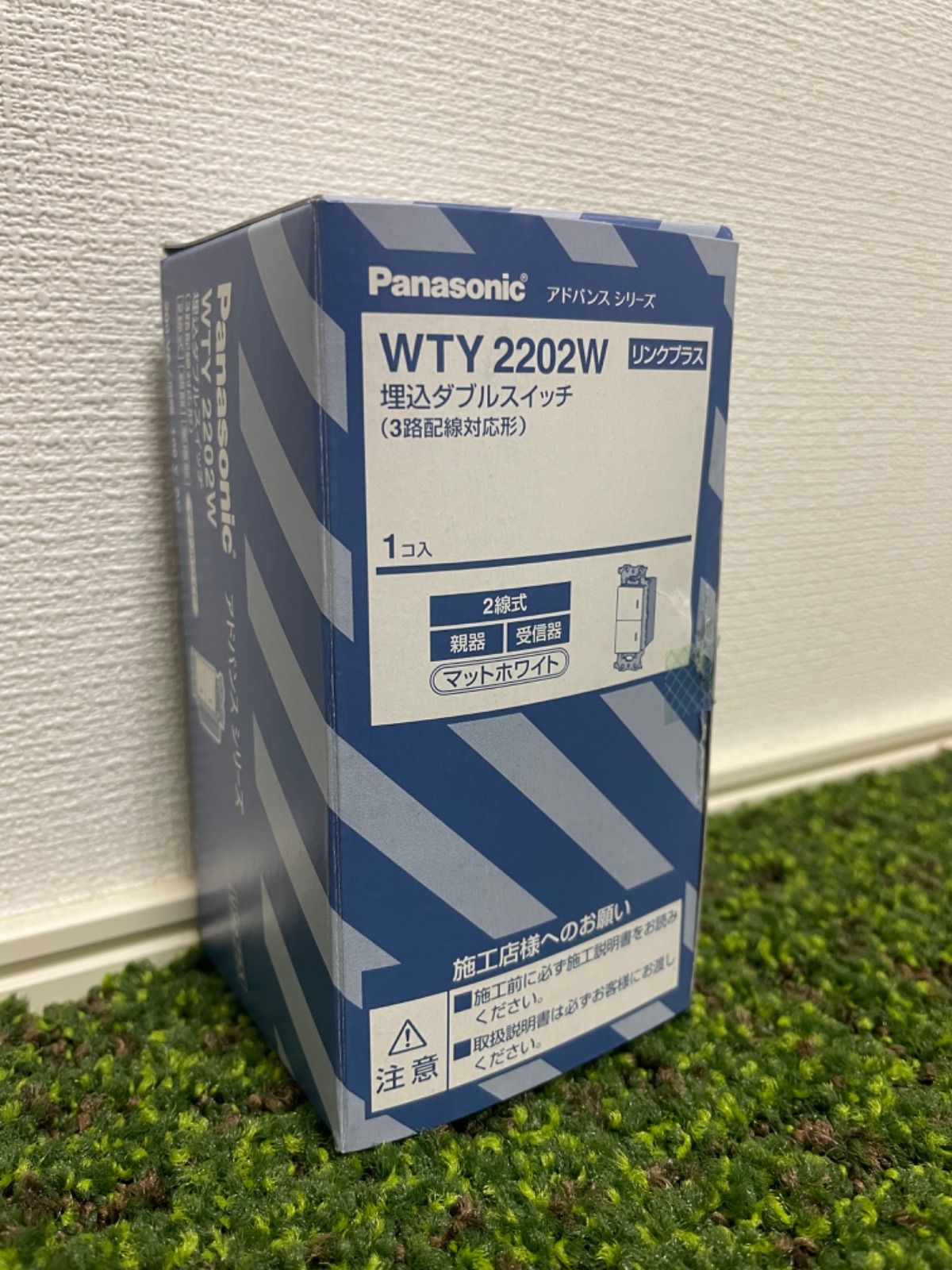 ⭐️新品未使用⭐️Panasonic リンクプラス⭐️WTY2202W⭐️ - つむぎ