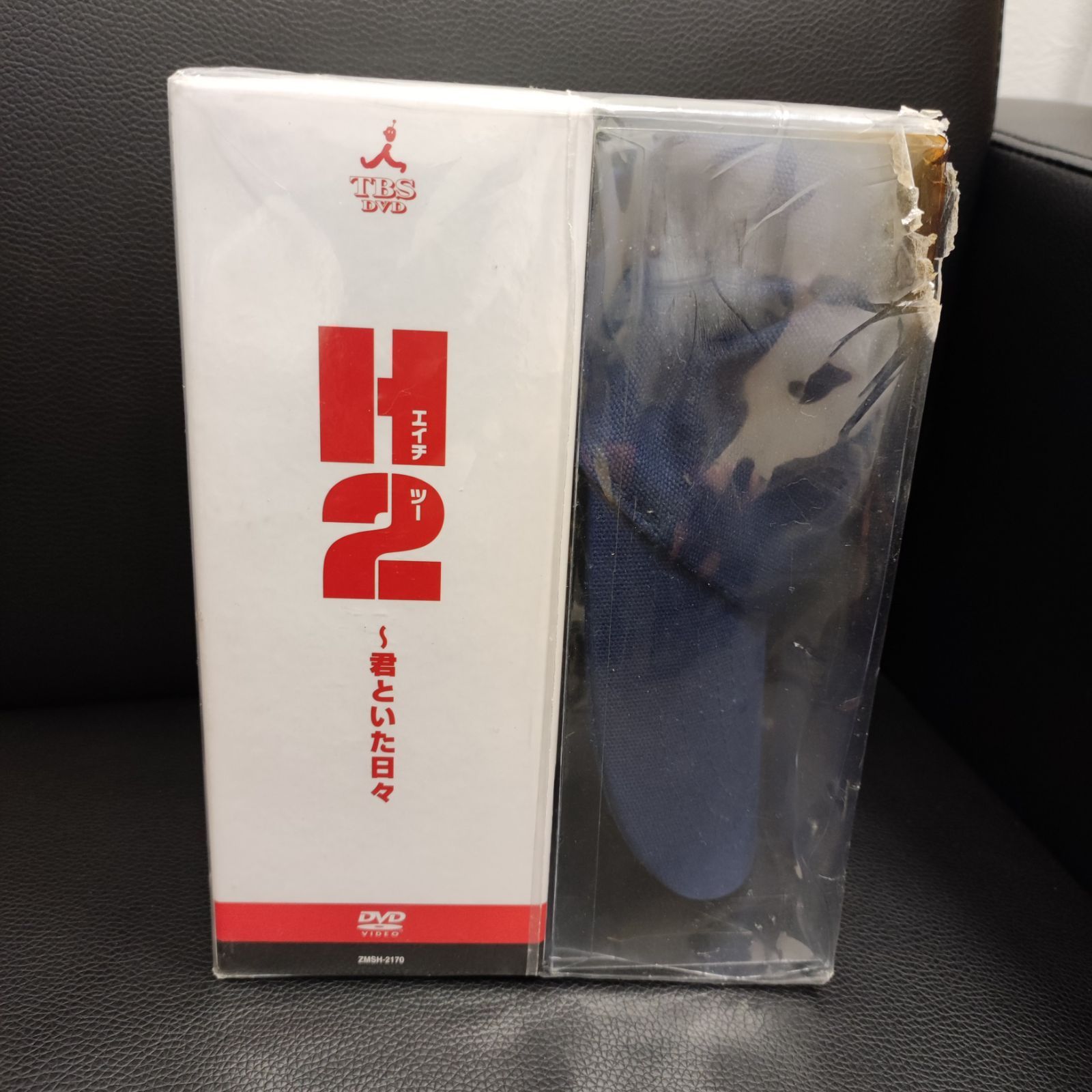 H2 君といた日々 DVD-BOX 初回特典帽子付き 山田孝之 石原さとみ