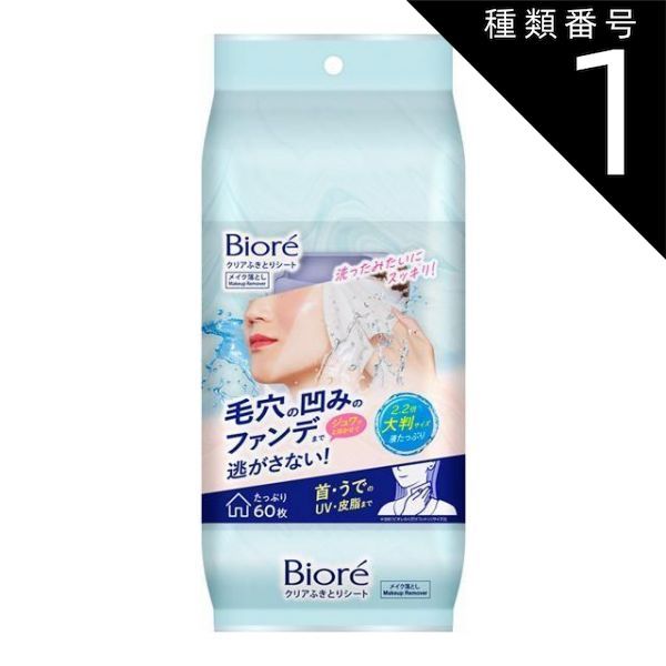 種類1 10個 まとめ買い 花王 ビオレ クリアふきとりシート 60枚入り 液たっぷりの大判シート