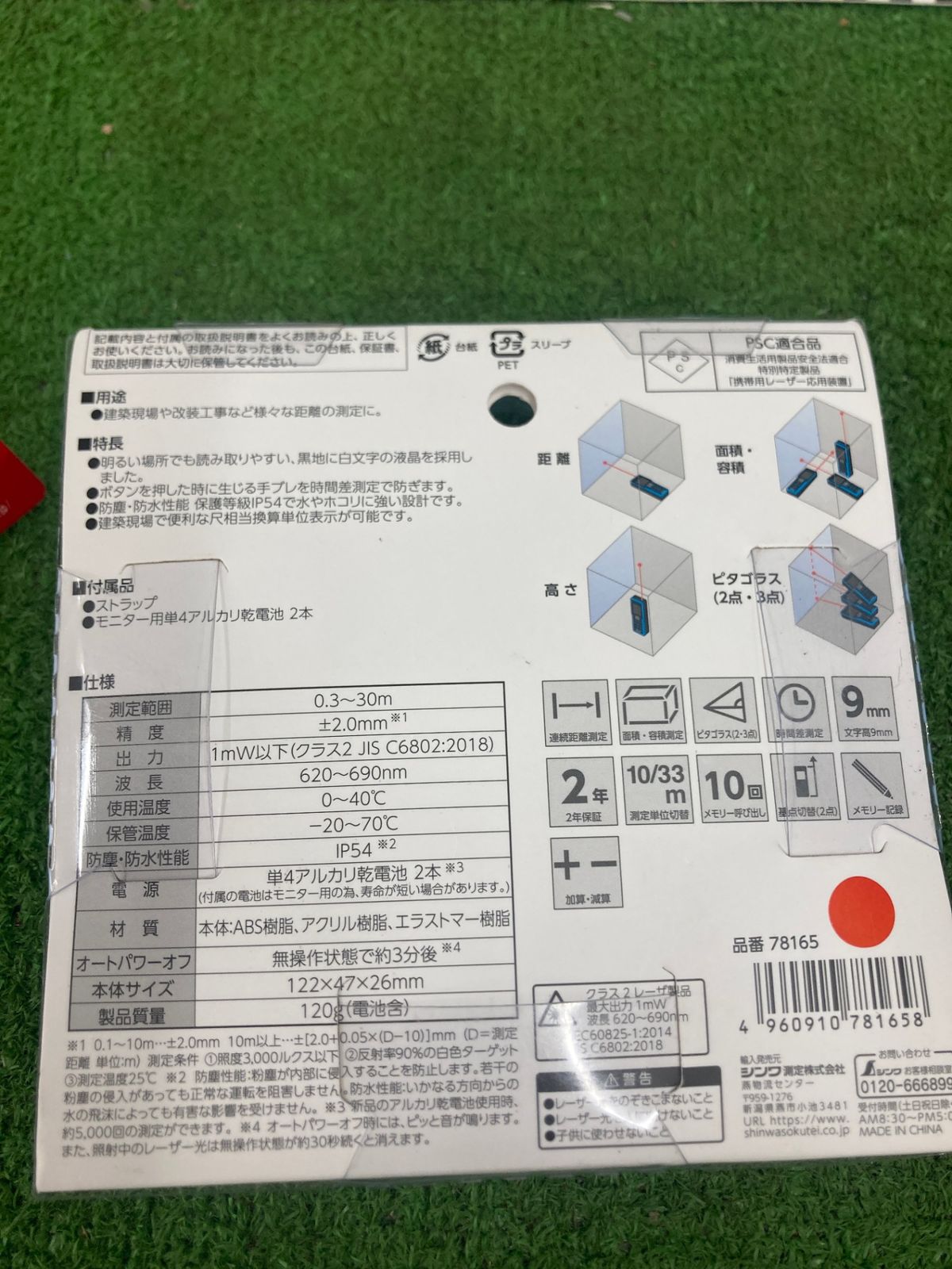 未使用品】【0922】シンワ測定(Shinwa Sokutei) レーザー距離計 L