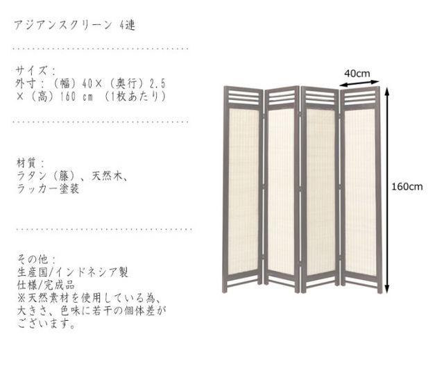Furniture アジアンスクリーン