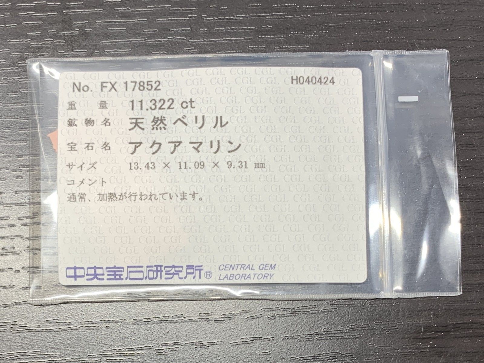 宝石ソーティング付き　 天然 アクアマリン　11.322ct　 縦13.43㎜×横11.09㎜×高さ9.31㎜　 ルース（ 裸石 ）　 1496Y