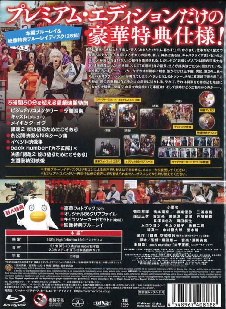 国内映画Blu-ray 福田雄一 銀魂2 掟は破るためにこそある