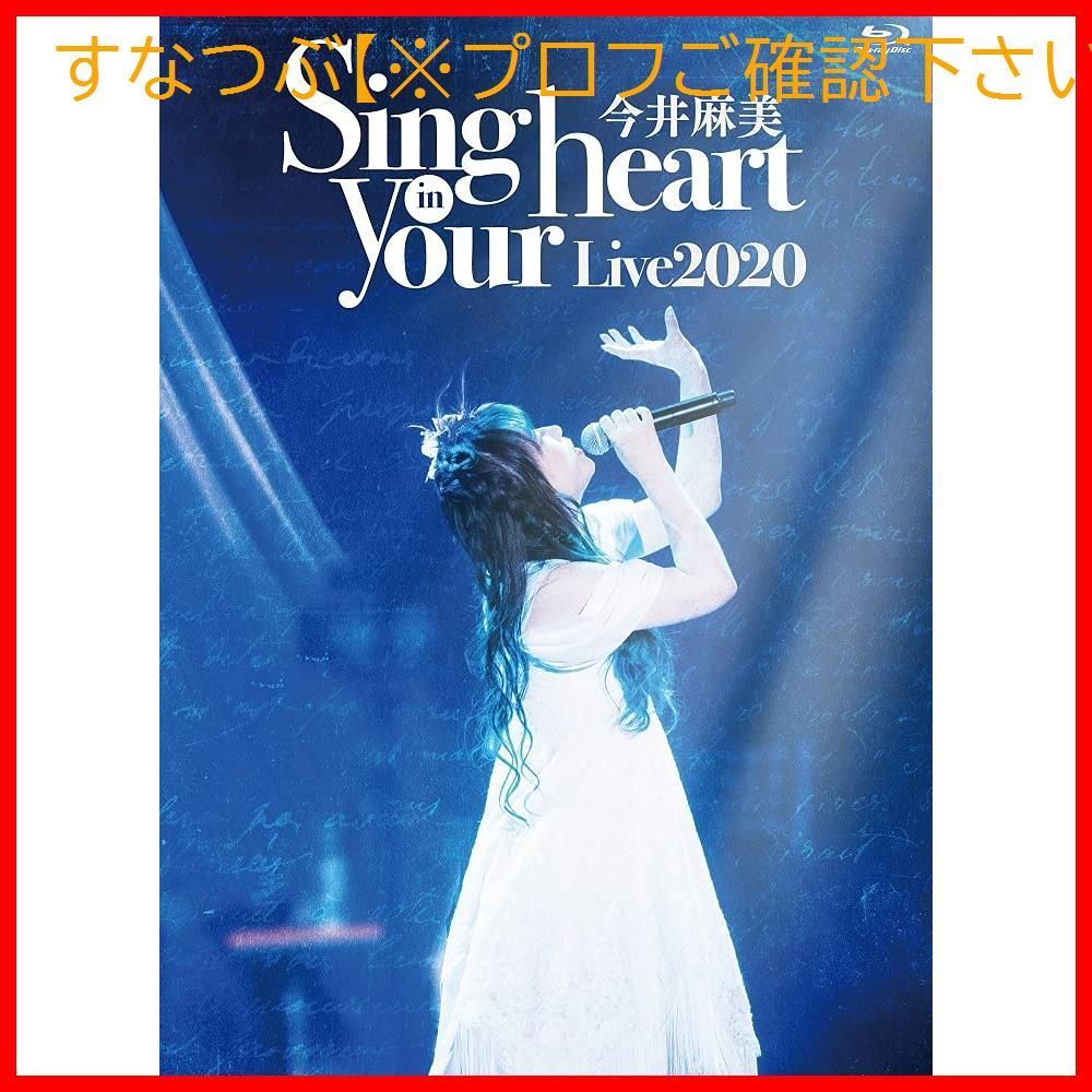 新品未開封】今井麻美 Live2020 Sing in your heart(Blu-ray盤) 今井麻美 (出演) 形式: Blu-ray -  メルカリ