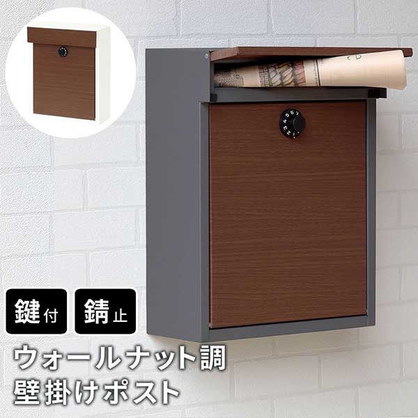 ポスト 壁掛け ダイヤル錠 郵便ポスト 壁付け スリム 鍵付き 完成品 おしゃれ ヴィンテージ風 郵便受け 玄関 ポスト A4サイズが入る レターパック対応 角2号 メールボックス 壁掛けポスト ダイヤル式 幅30cm 奥行13cm 高さ36.5cm 前開き