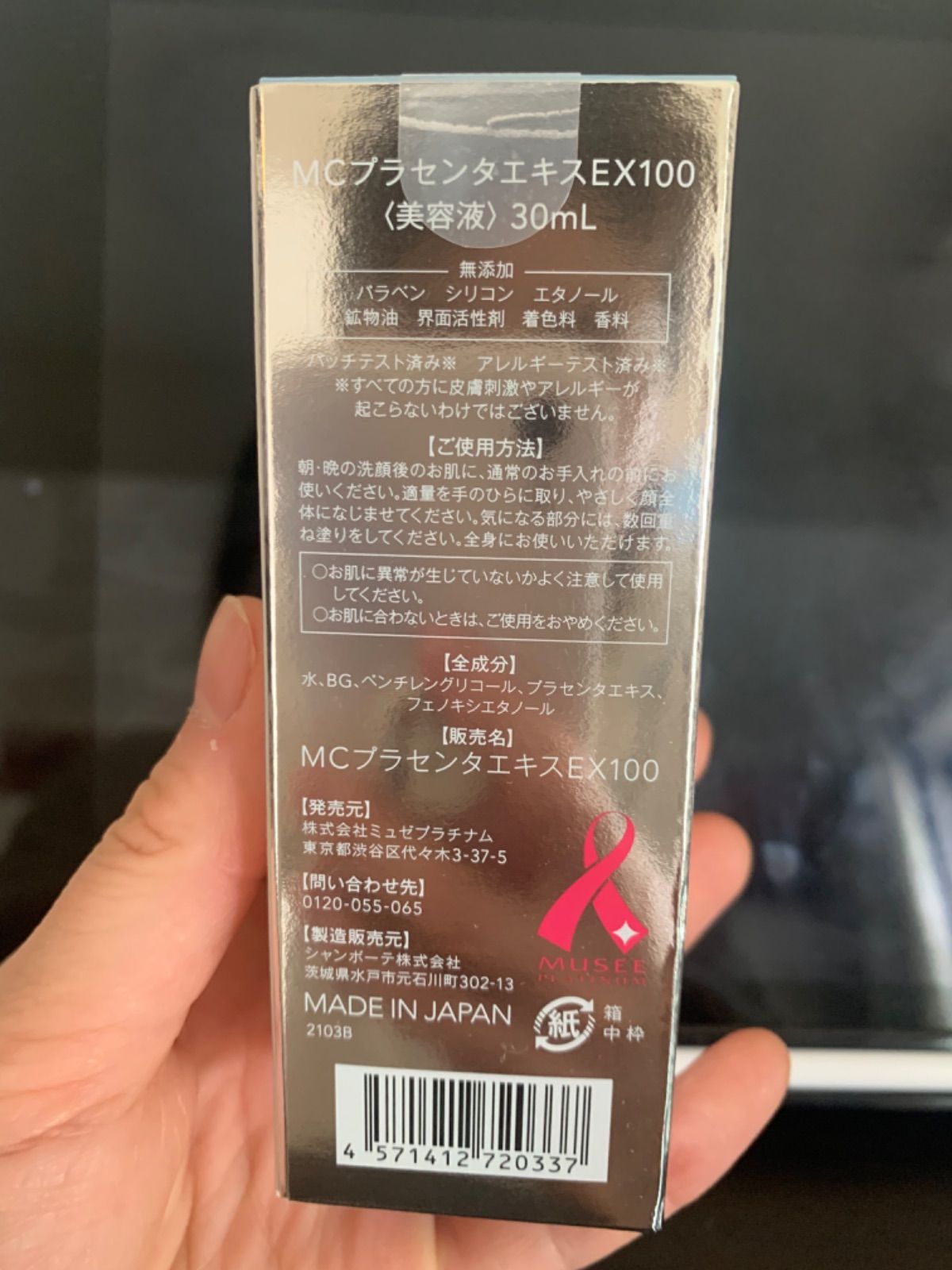 未開封】ミュゼ MCプラセンタエキスEX100 30ml 値引き交渉可能