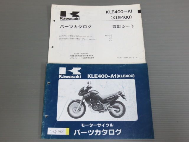 KLE400-A1 KLE400 改訂シート付 カワサキ パーツリスト パーツカタログ