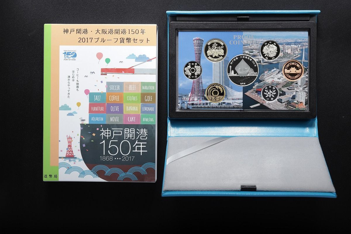 神戸開港 大阪港開港 150年 2017