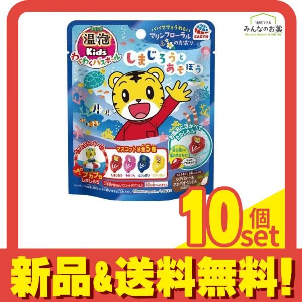 温泡 キッズ わくわくバスボールしまじろう 80g 10個セット まとめ売り
