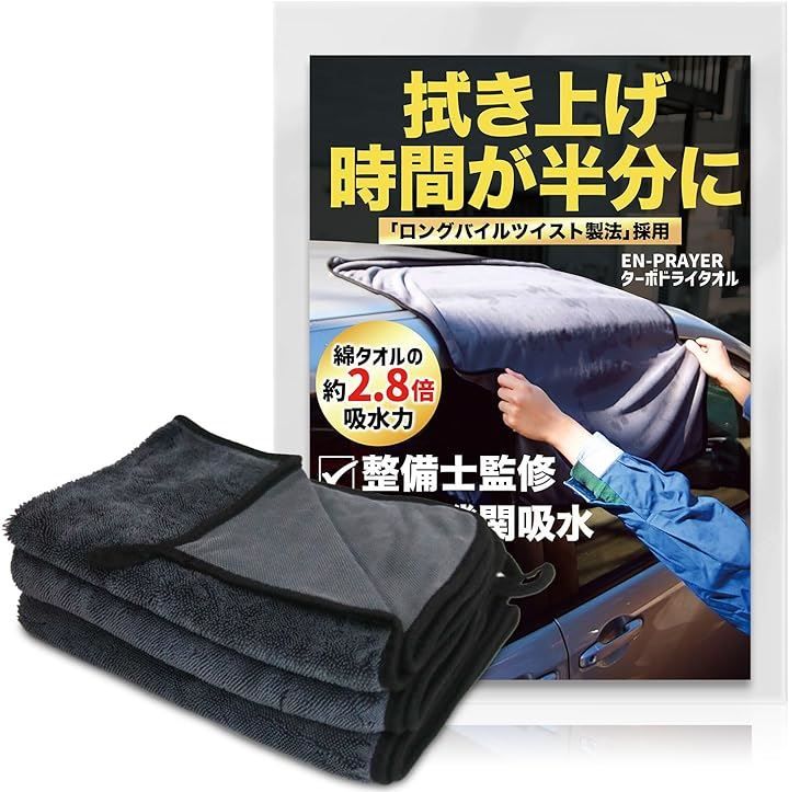 EN-PRAYER 洗車タオル 大判 吸水タオル 3枚入り 自動車整備士監修 TD-3( 3枚セット(LMM))