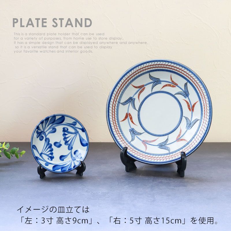 皿立て ディスプレイ スタンド 5寸 皿立 PP型 黒 ブラック 日本