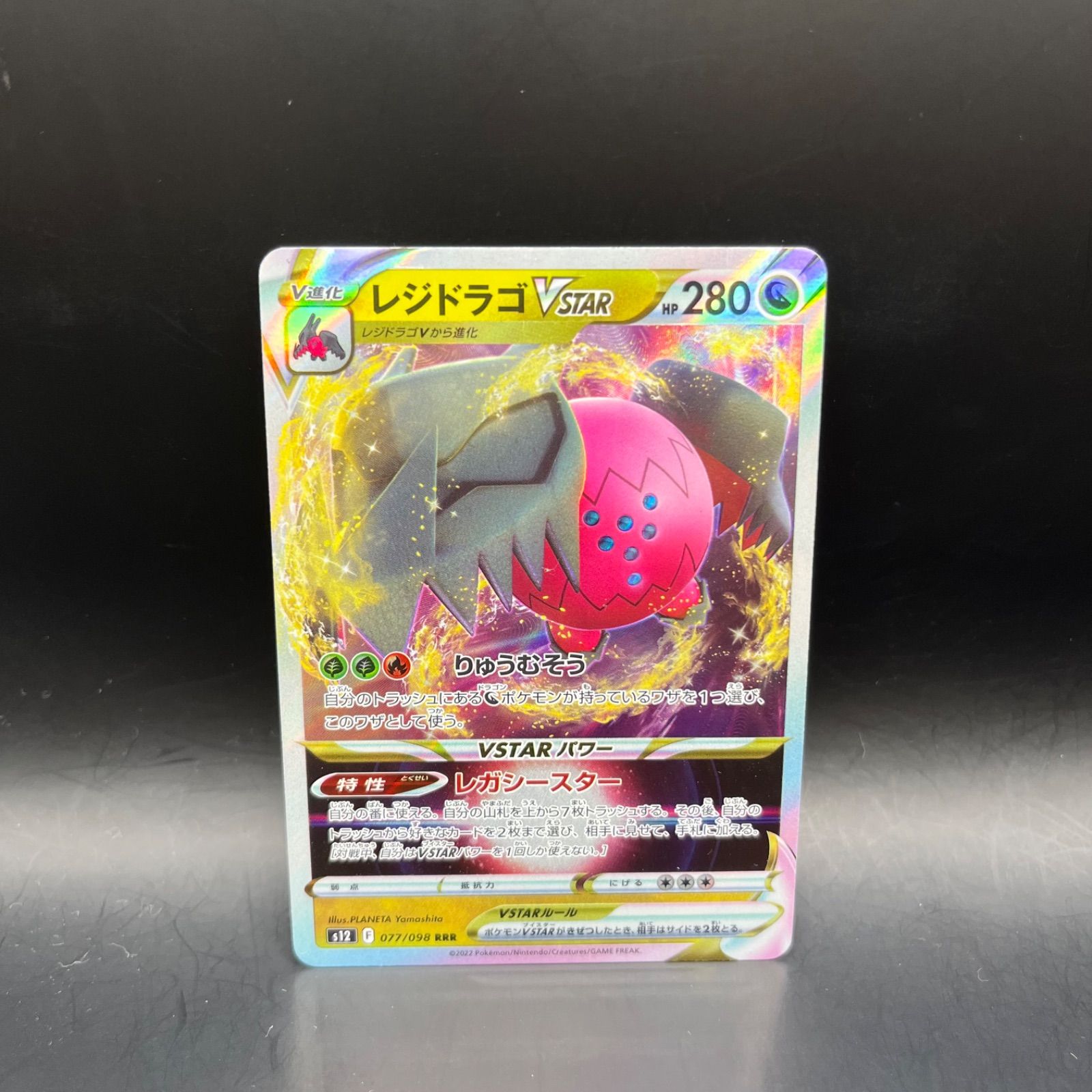 ポケモンカード ポケカ レジドラゴVSTAR RRRの通販 こっぺぱんな