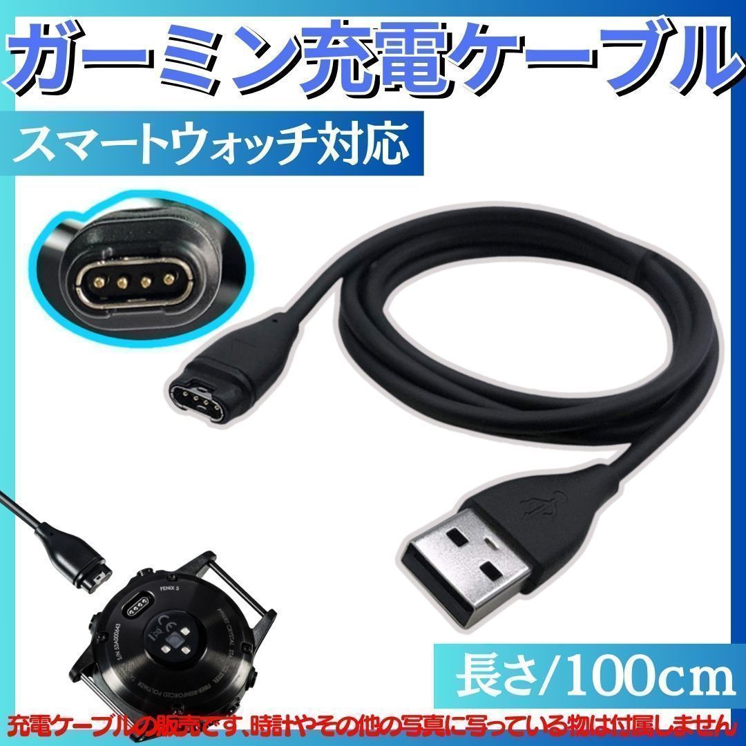 New 1m 黒 ガーミン充電ケーブル Garmin スマートウォッチ 互換 充電器