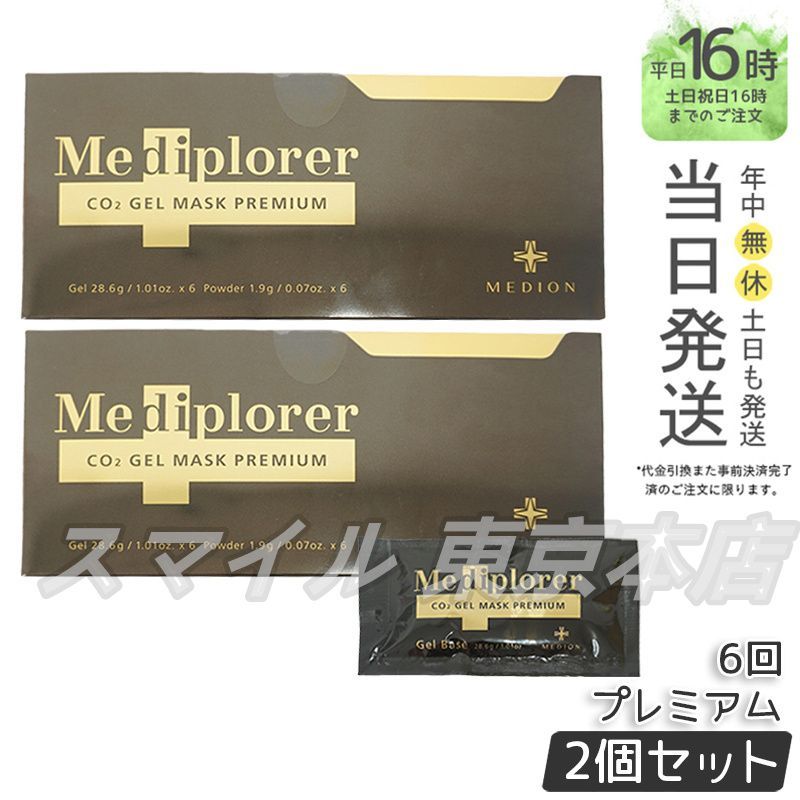 【国内正規品 2個セット】 Mediplorer CO2ジェルマスク プレミアム 6回分 メディプローラー