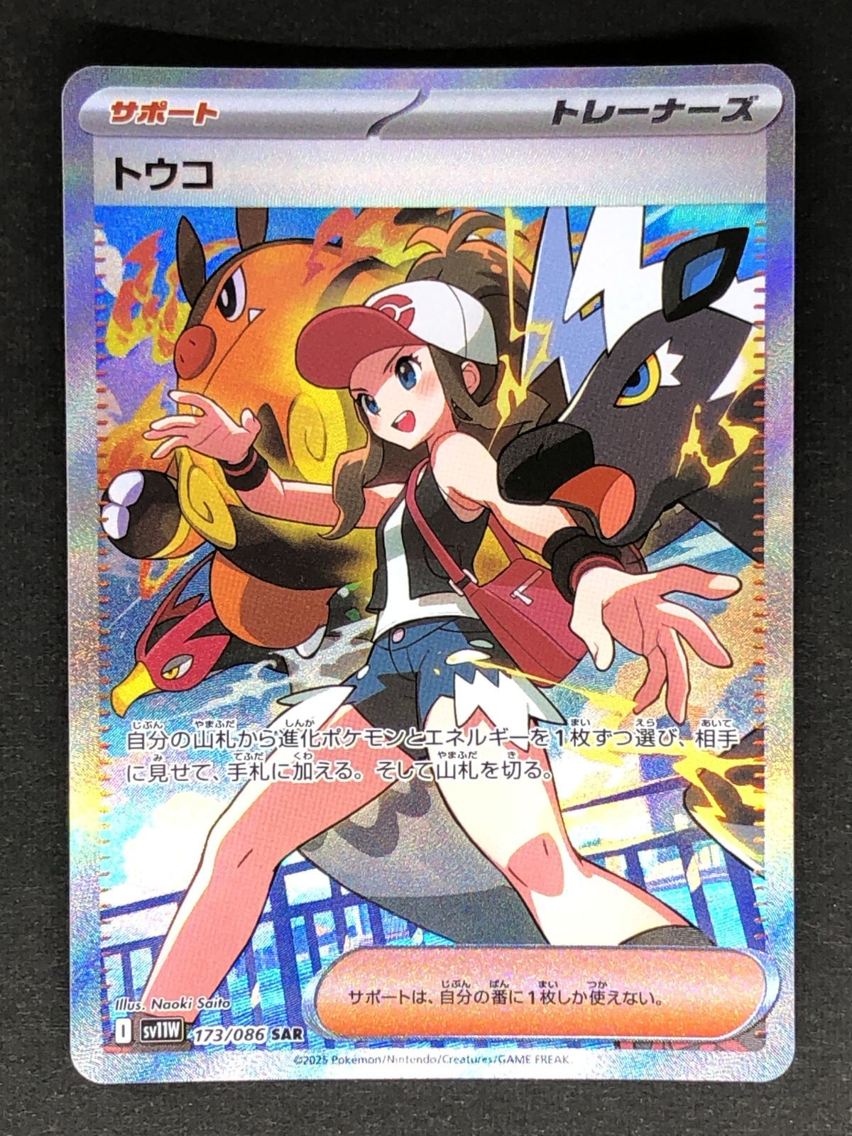 トウコ　sar　ホワイトフレア ポケモンカードゲーム ポケカ トウコ SAR SV11W-173 SV11W 拡張