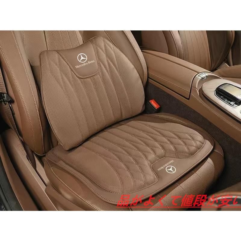 メルセデス・ベンツ BENZブラウンシートクッション 車用 シートカバー ナッパ レザー 腰当て 滑り止め 弾性 座布団1点+腰クッション1点 新品