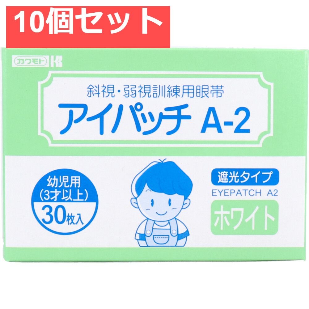 アイパッチ A-2 ホワイト 幼児用 3才以上 30枚入 10個セット