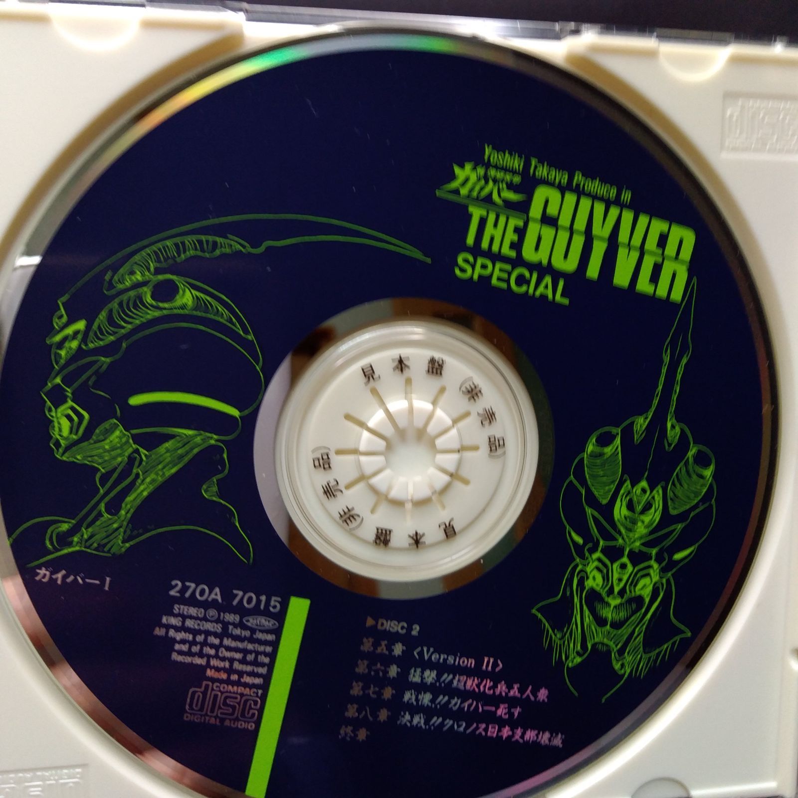 見本盤（非売品）CD】強殖装甲ガイバー・SPECIAL - メルカリ