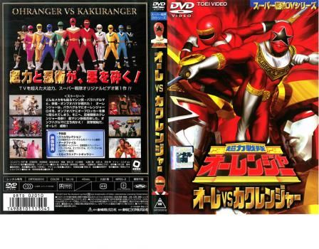 Amazon.co.jp: 超力戦隊オーレンジャー DVD レンタル落ち 全8巻