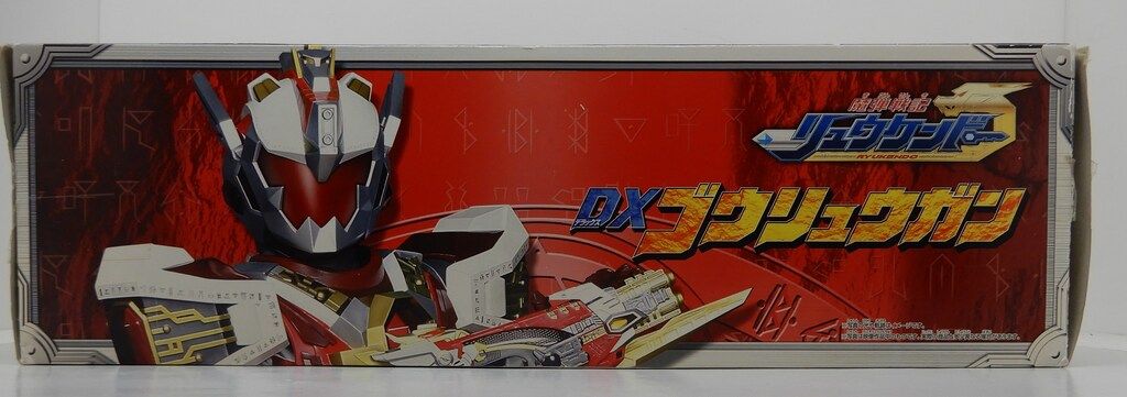 タカラ ヒーローウェポンシリーズ 魔弾戦記リュウケンドー DX