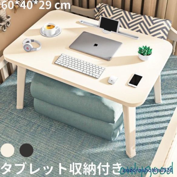 多機能 折りたたみ テーブル 60x40x29cm 70x40x32cm ちゃぶ台 ローテーブル 小型 ベッドテーブル インテリア 机 pcデスク勉強 仕事 勉強机