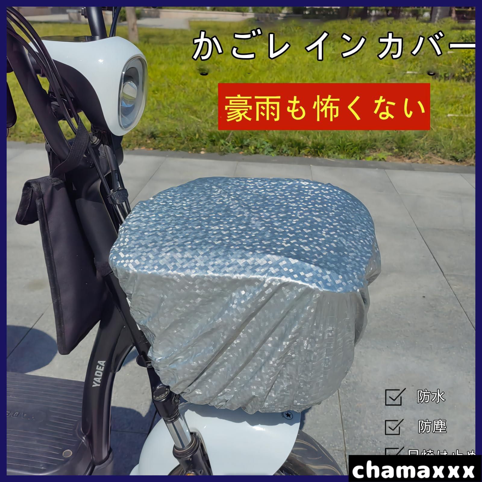 【人気商品】ほとんどの自転車バスケットに適合 共通 電気自動車バイク自転車かごレインカバー 自転車アクセサリー 日焼け止め、防塵、防水、保温 (1) 自転車かごカバー 自転車カバー