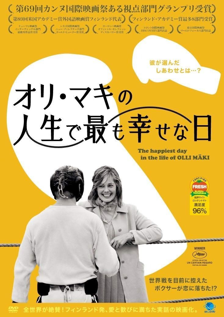 オリ マキの人生で最も幸せな日 DVD