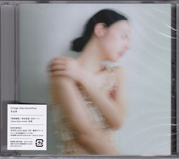羊文学『12 hugs (like butterflies)』【新品未使用】 12 hugs(like butterflies)(LP)/hitsujibungaku/羊文学/重量盤
