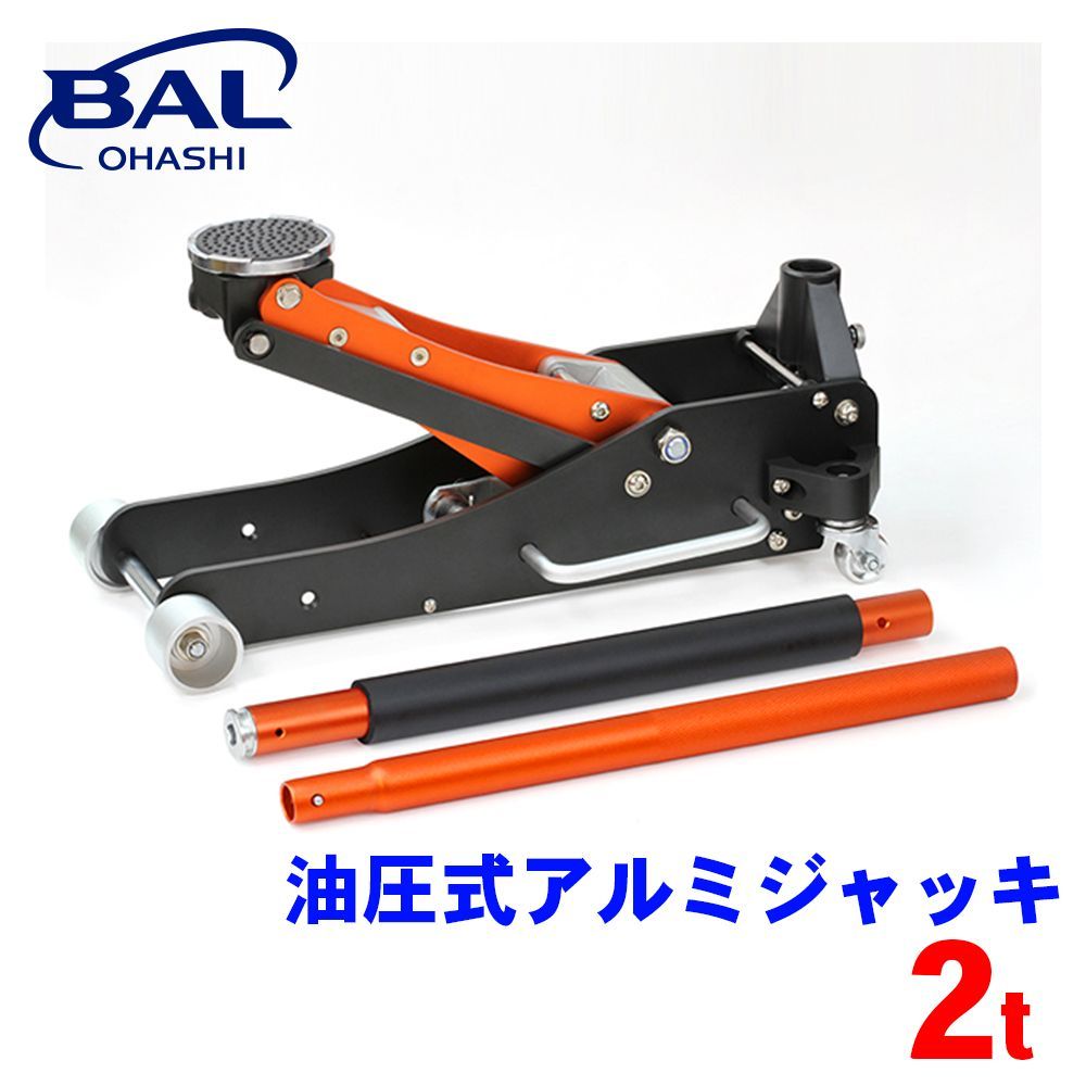 油圧式アルミジャッキ 2t 1347 BAL ローダウン車 軽量 スローダウン機構 スピードリフト機構 サドルパッド付 キャリングハンドル付