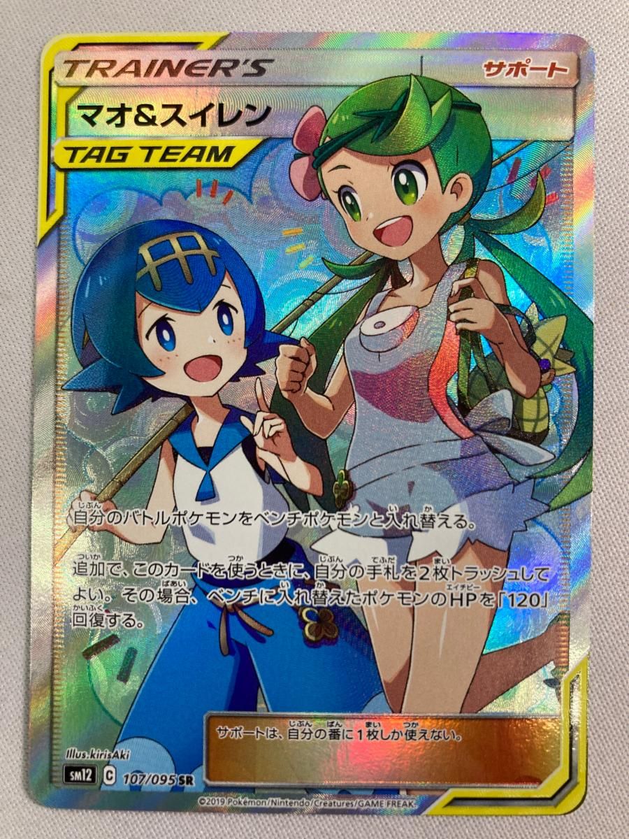 マオ＆スイレン SR [オルタージェネシス] SM12 107/095 傷有り ポケモンカード ポケカ