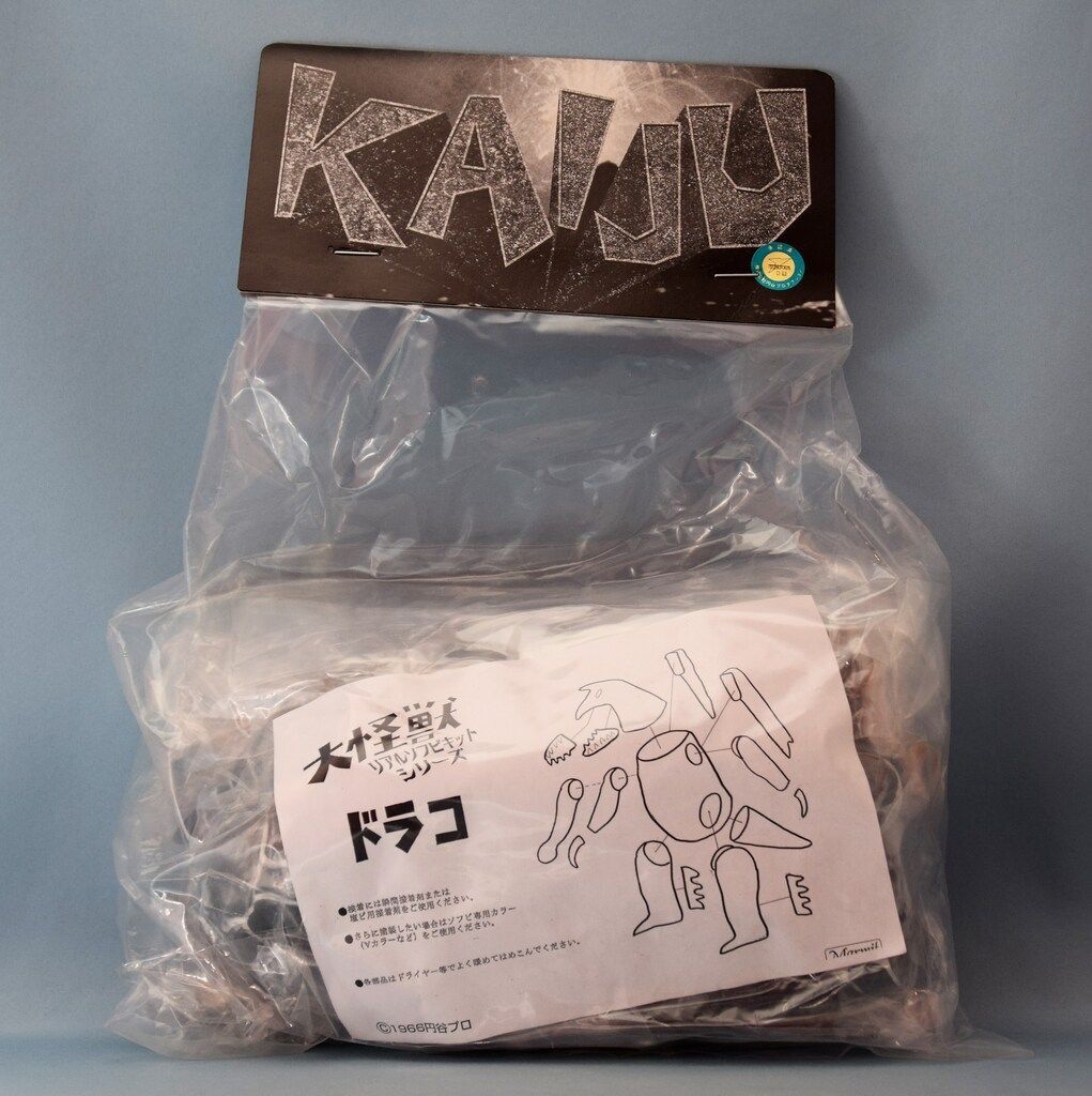 マーミット 大怪獣リアルソフビキットシリーズ ドラコ