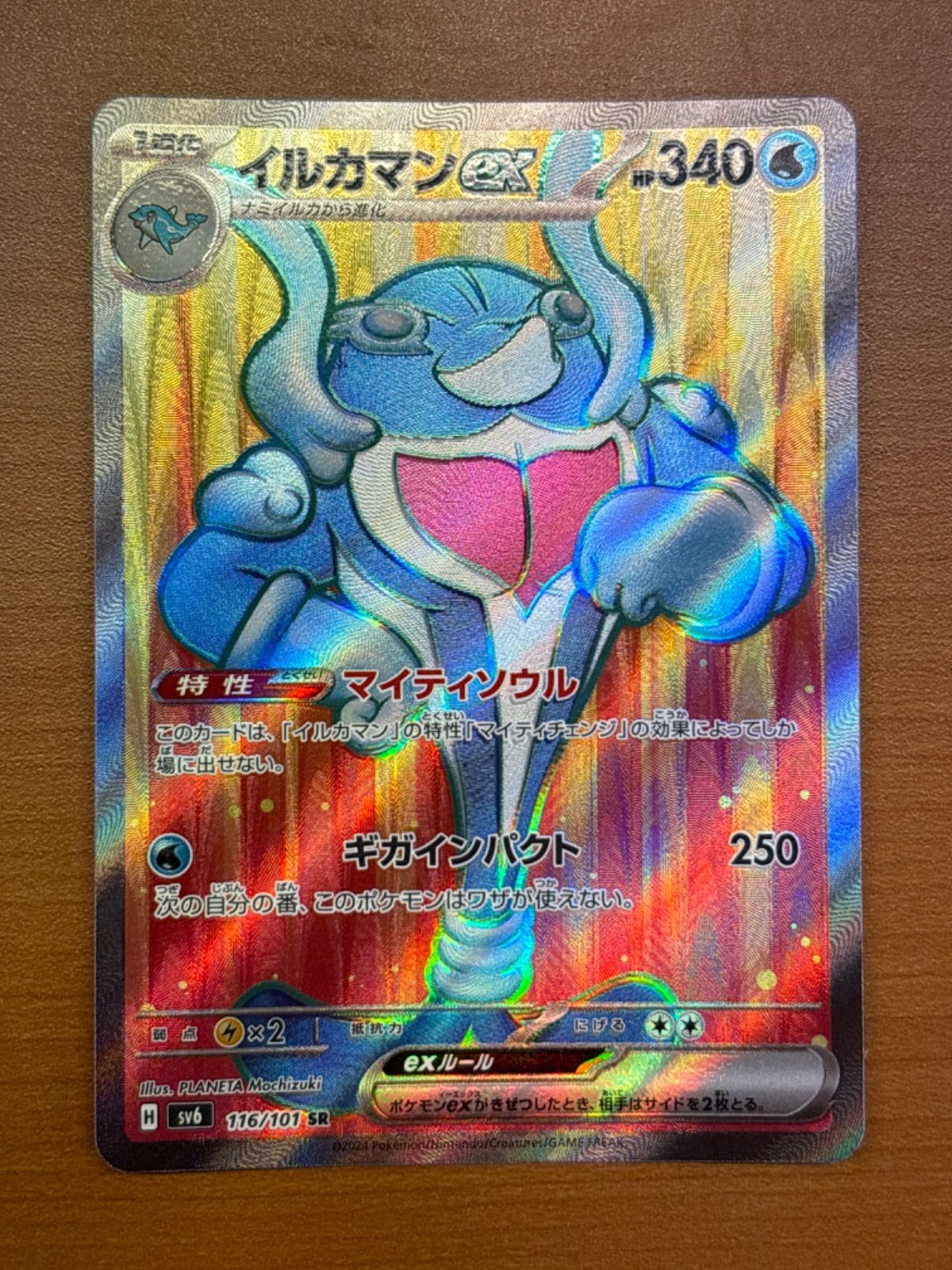 状態A イルカマンex sv6 116/101 SR ☆ ポケカ ポケモンカード