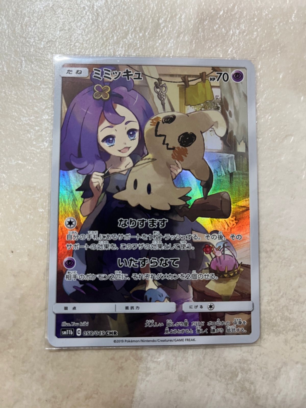 ☆PSA10☆GEM MINT【ミミッキュ/CHR/SM11b】2019 Mimikyu 058/049 ...