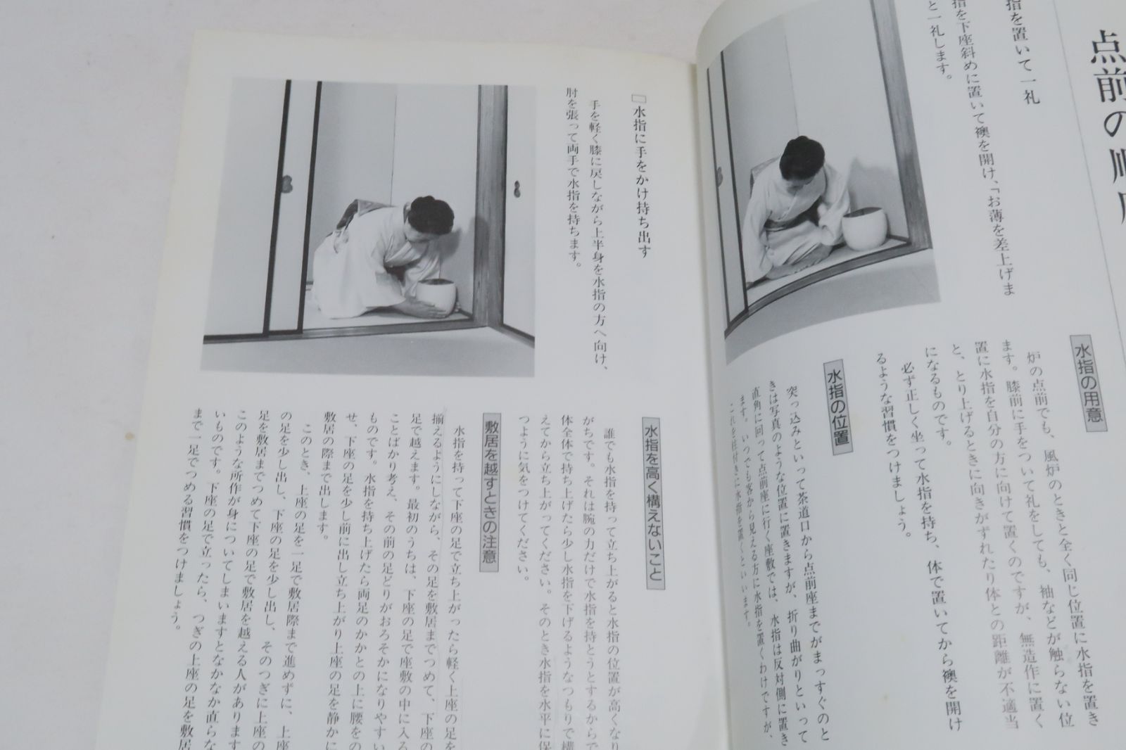 大日本茶道学会・副読本5冊・点前詳解2冊/薄茶の点前・田中仙翁/花月を