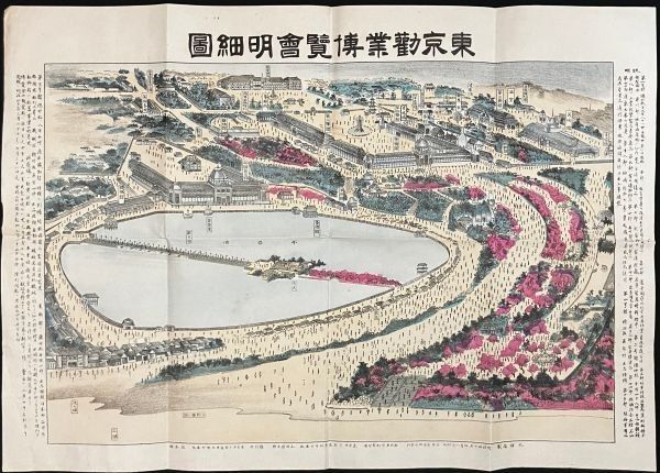 東京勧業博覧会明細図 作画印刷/山田熊太郎 発行/法令館 明治40年4月13日 39×55cm 色刷 石版画 ☆内国勧業博覧会 古地図資料 S25yn