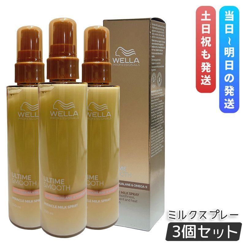 3本セット アルタイム スムース ミラクルミルクスプレー100ml