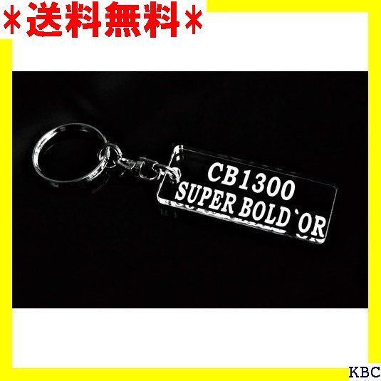 A-695 CB1300SUPERBOLDOR クリア シルバー2重リング オリジナル キーホルダー ストラップ スマートキーケース キーケース  ブランクキー メインキー 等に ホンダ CB1300SB スーパーボルドール 297 - メルカリ