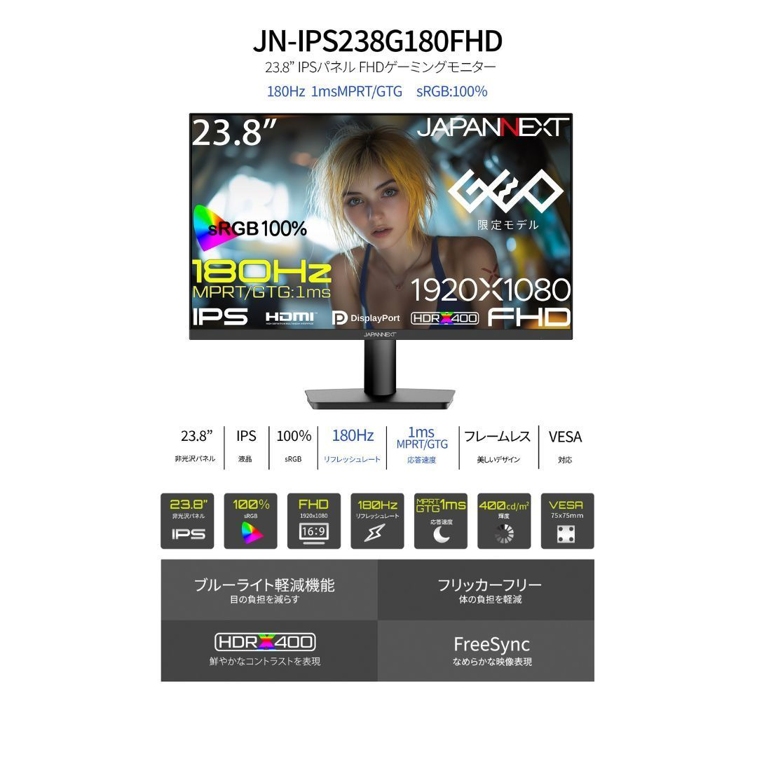 ゲオ限定】JAPANNEXT 23.8インチ IPS液晶モニター 180Hz対応