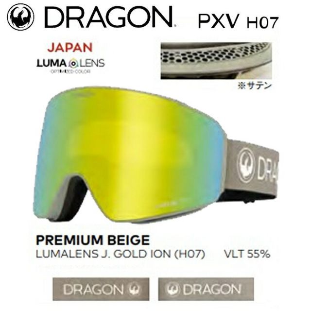 スノーボード ゴーグル ドラゴン アライアンス 23-24 DRAGON PXV PREMIUM BEIGE H07 LUMARENS-J.GOLD-ION ルーマレンズ 男性用 女性用 スキー 日本正規品