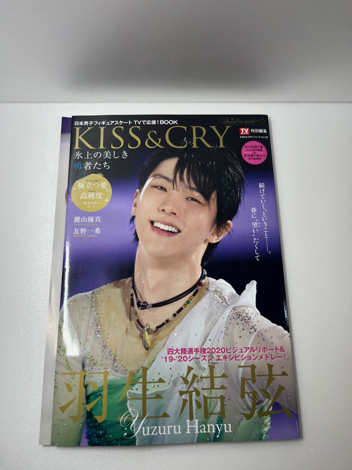 KISS ＆ CRY 氷上の美しき勇者たち 羽生結弦 - メルカリ