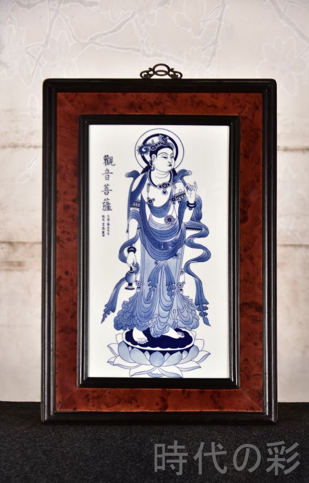中国古美術 王歩作 青花観音図 掛屏 紅木二色枠 磁板画 工芸骨董 收藏佳作 観音菩薩 彫花框 木彫り額縁 手描き磁器絵画 掛軸風 景徳鎮 書斎 茶室 R07101310