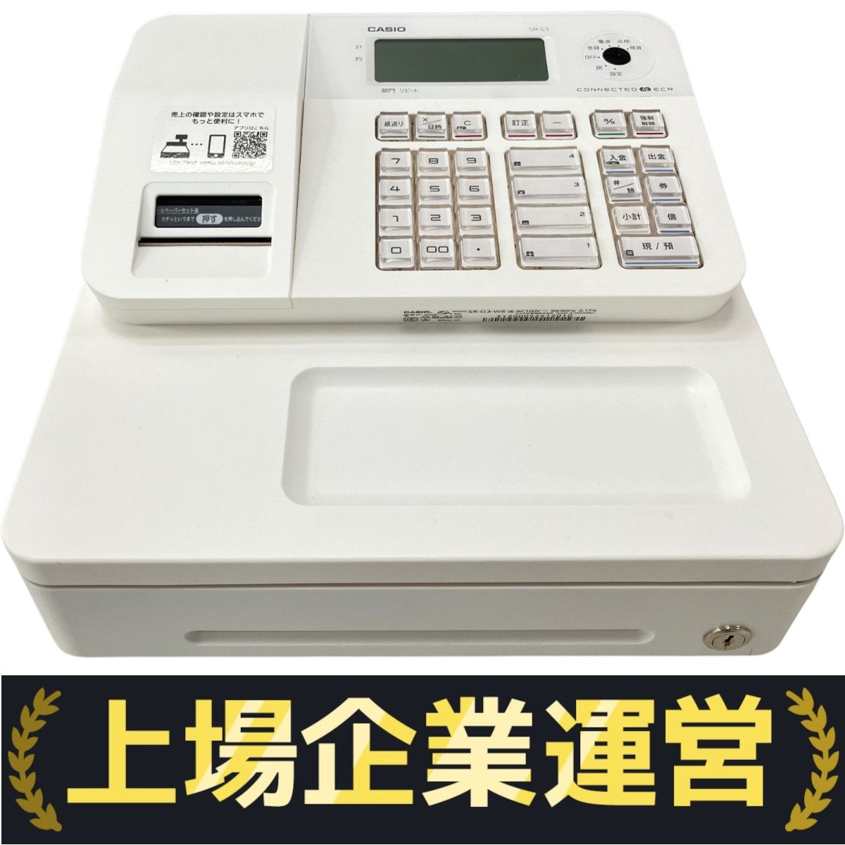カシオ 電子レジスター SR-G3 動作確認済 SR-G3-EX | Bluetoothレジスター | 電子レジスター | CASIO