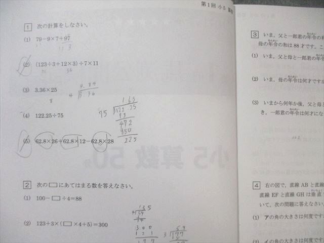 馬渕教室 小5 2022年度 公開模試 過去問題集 第1～6回 I～
