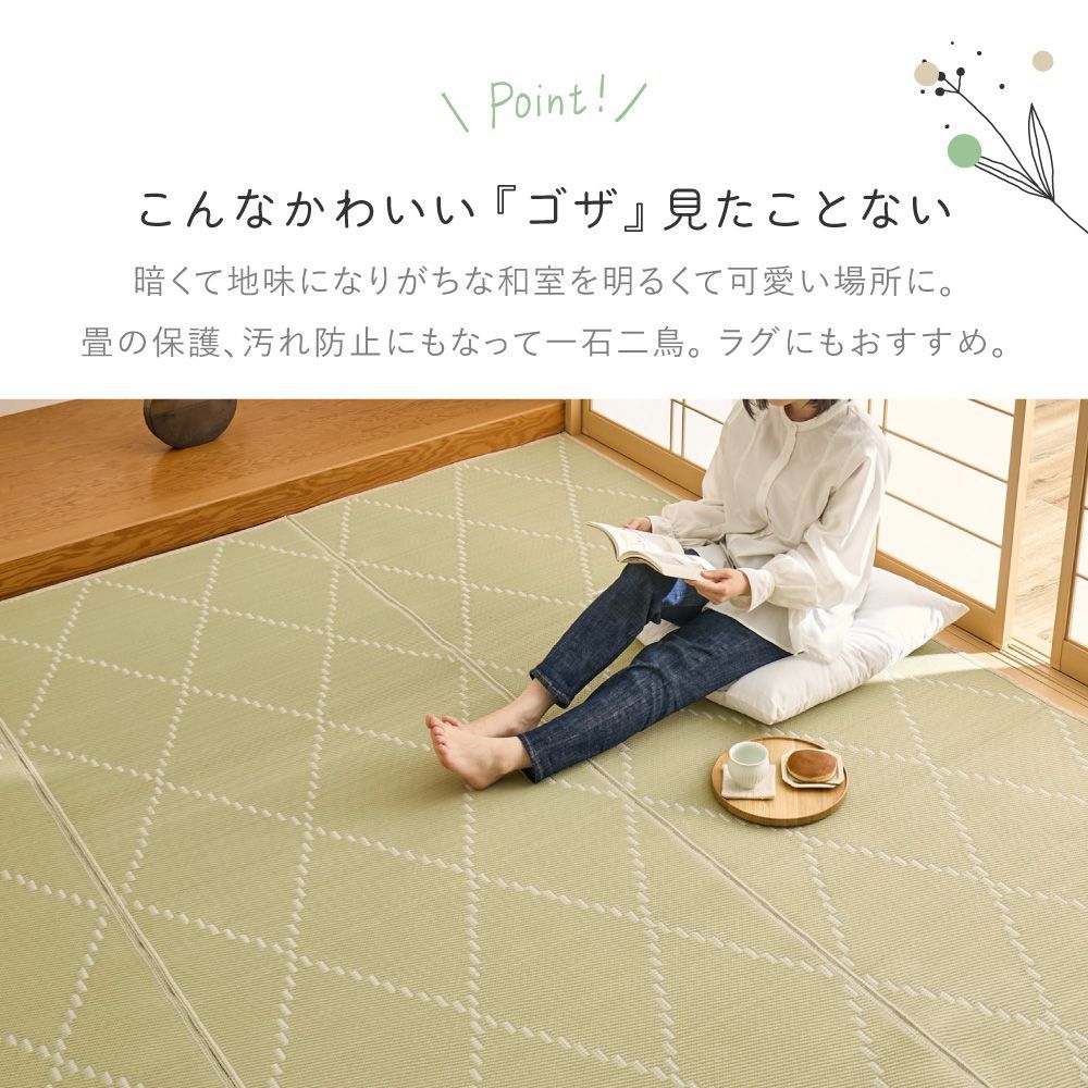 洗えるい草風カーペット モンド