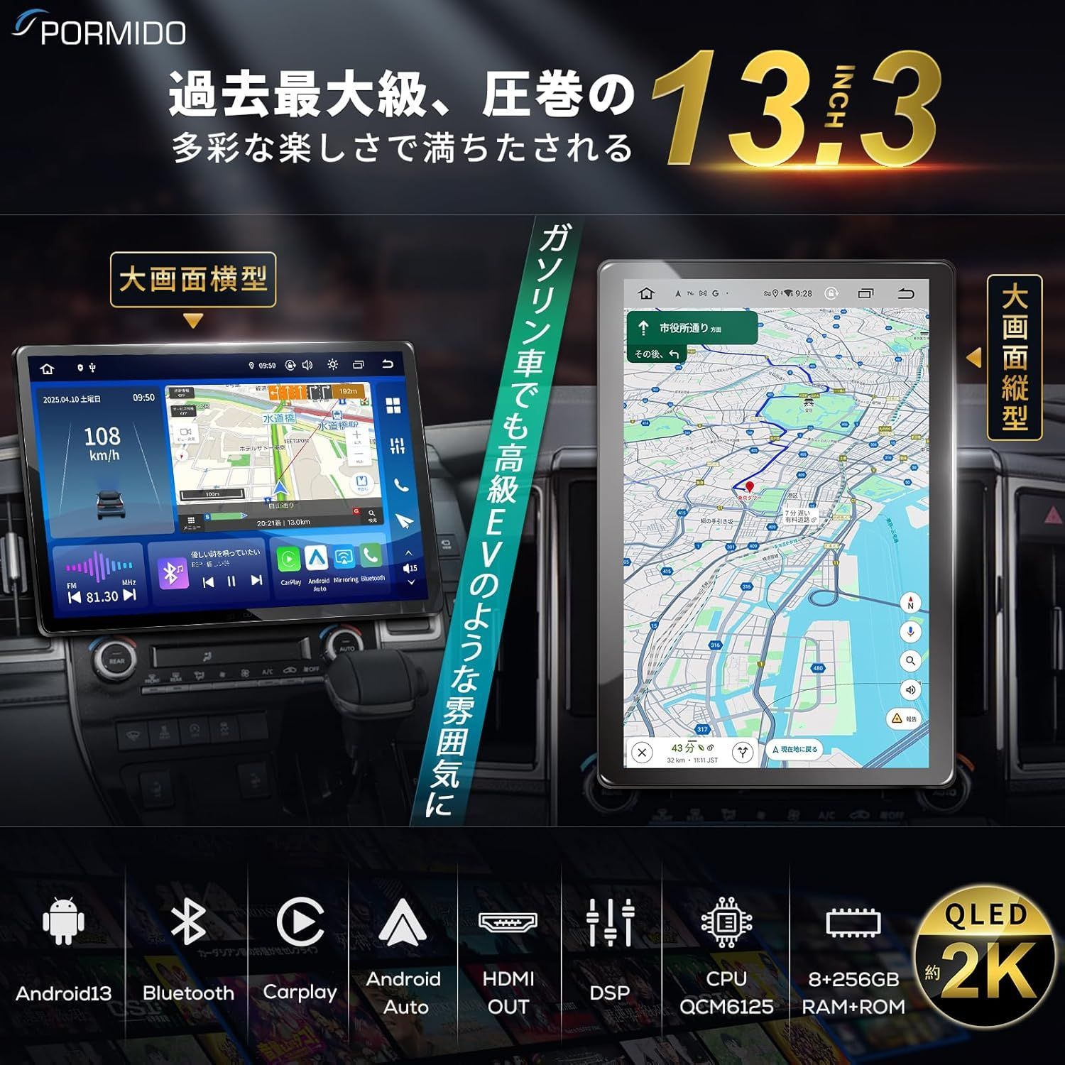 PRA109 13.3インチ大画面 Androidカーオーディオ 2K|QLED液晶画面 ディスプレイが縦横自由に回転 PORMIDO