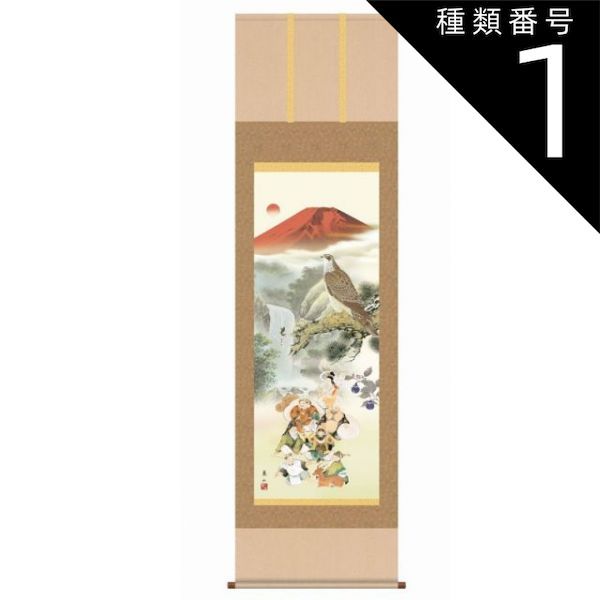 種類1：尺三 掛軸 開運画【吉祥初夢福徳図】榎本東山 H30D5-068