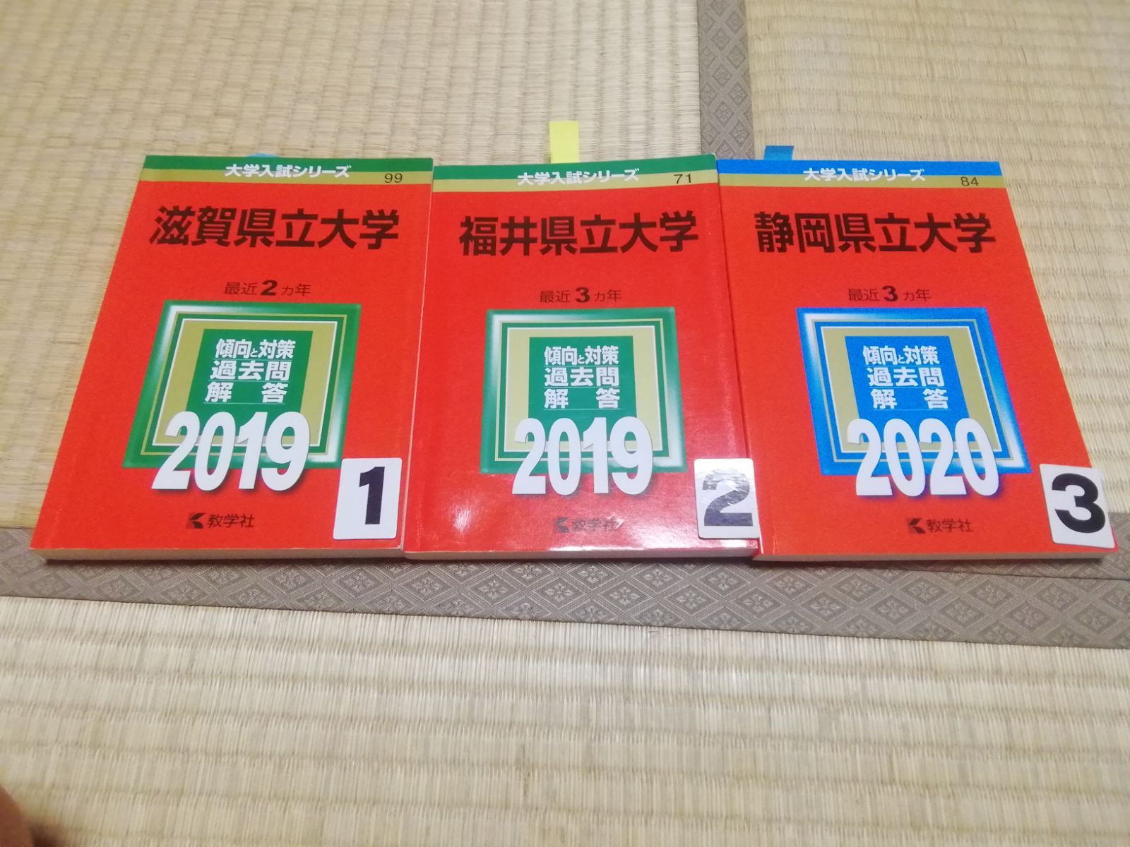 赤本 福井県立大学 - その他