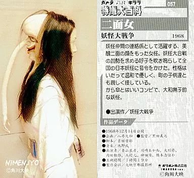 中古】アニメ系トレカ 057[ノーマルカード]：二面女/「妖怪大戦争 1968